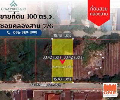 ที่ดิน 2000000 ปทุมธานี คลองหลวง คลองสาม