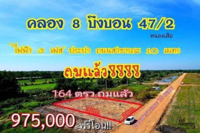 ที่ดิน 975000 ปทุมธานี หนองเสือ บึงบอน