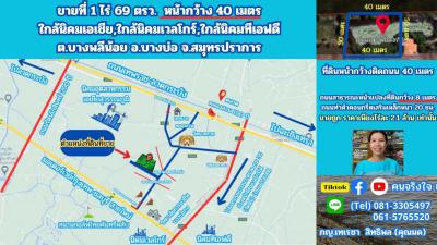 ที่ดิน 2462250 สมุทรปราการ บางบ่อ บางพลีน้อย