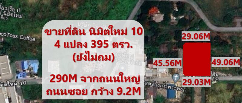 ที่ดิน 7900000 กรุงเทพมหานคร เขตมีนบุรี มีนบุรี