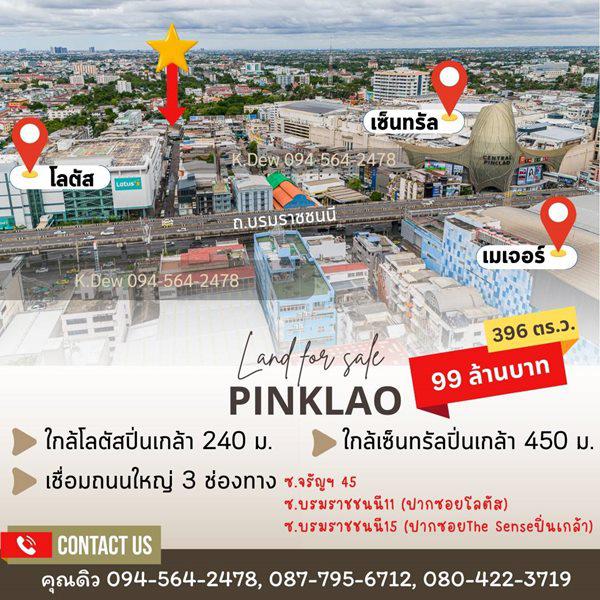ที่ดิน 99000000 กรุงเทพมหานคร เขตบางกอกน้อย อรุณอมรินทร์