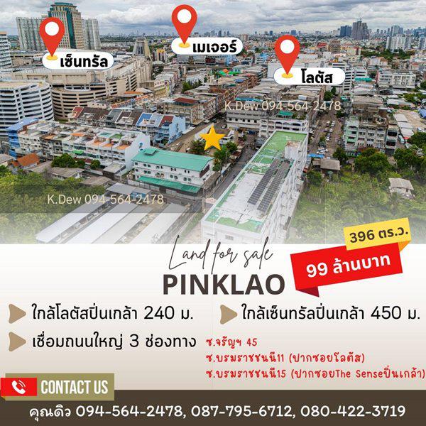ที่ดิน 99000000 กรุงเทพมหานคร เขตบางกอกน้อย อรุณอมรินทร์