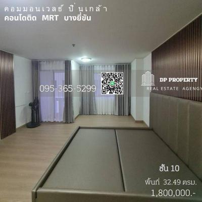 คอนโด 1800000 กรุงเทพมหานคร เขตบางพลัด บางบำหรุ