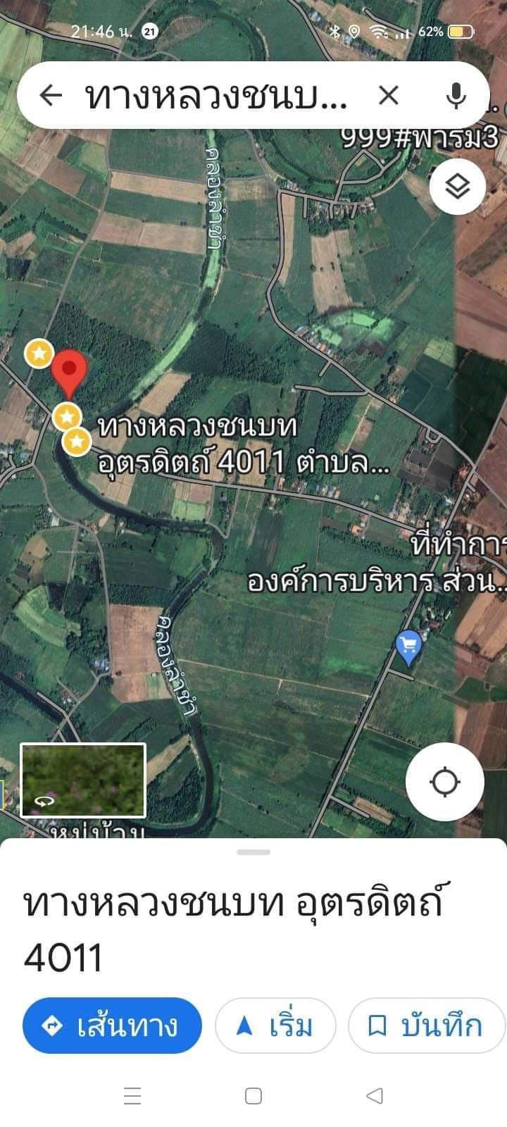ที่ดิน 0 อุตรดิตถ์ พิชัย ท่าสัก