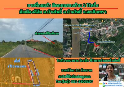 ที่ดิน 7360500 ฉะเชิงเทรา บ้านโพธิ์ บ้านโพธิ์