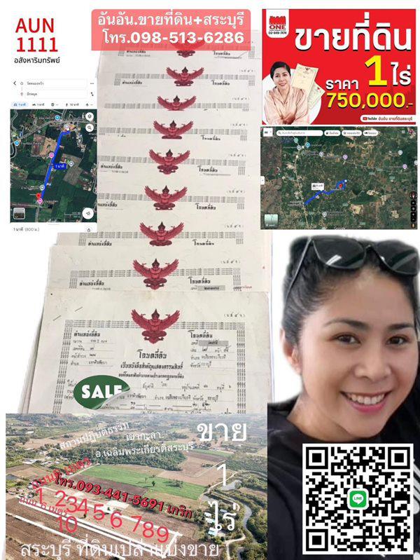 ที่ดิน 750000 สระบุรี เฉลิมพระเกียรติ เขาดินพัฒนา