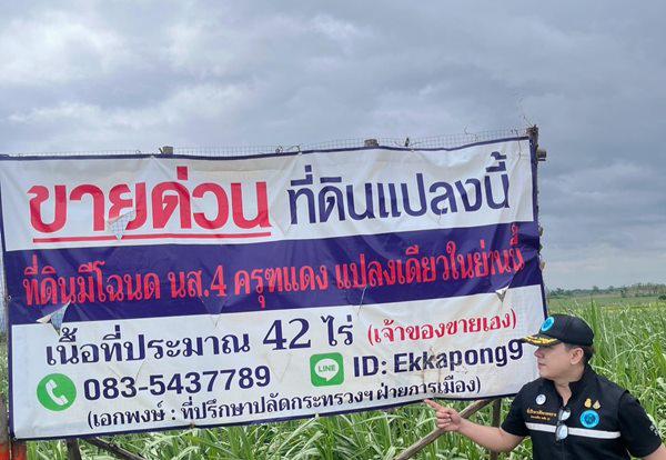 ที่ดิน 1800000 ตาก แม่สอด แม่ปะ