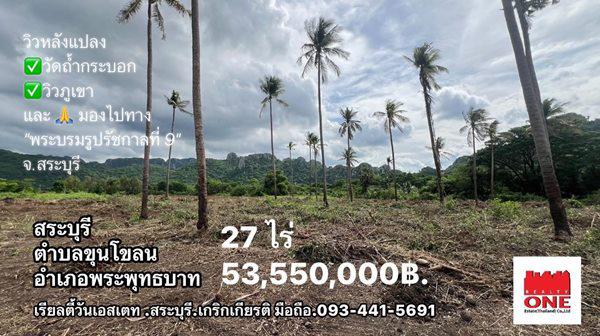 ที่ดิน 53550000 สระบุรี พระพุทธบาท ขุนโขลน