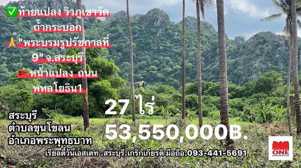 ที่ดิน 53550000 สระบุรี พระพุทธบาท ขุนโขลน