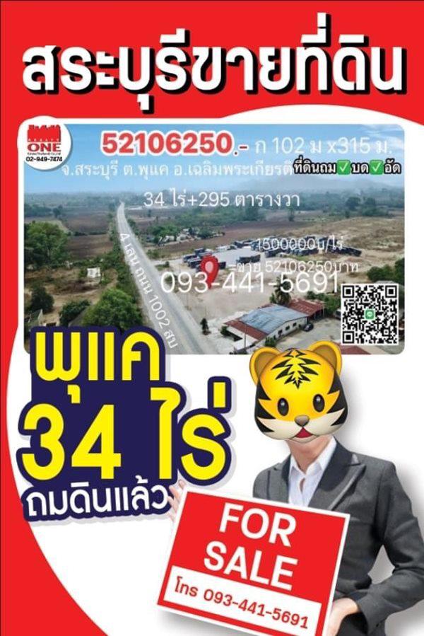 ที่ดิน 1500000 สระบุรี เฉลิมพระเกียรติ พุแค