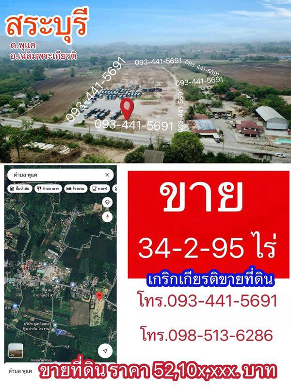 ที่ดิน 1500000 สระบุรี เฉลิมพระเกียรติ พุแค