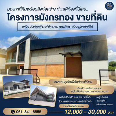 โกดัง 12000 นนทบุรี ไทรน้อย ราษฎร์นิยม
