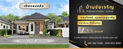 บ้านเดี่ยว 2790000 นครราชสีมา ปากช่อง ขนงพระ