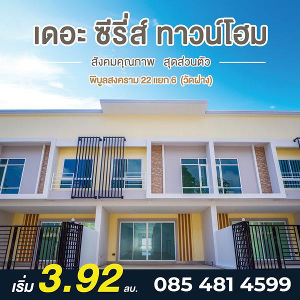 ทาวน์เฮาส์ 3920000 นนทบุรี เมืองนนทบุรี บางเขน