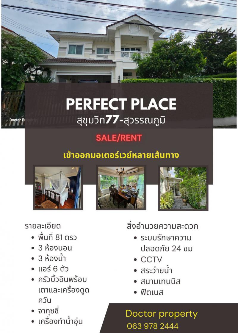 บ้านเดี่ยว 9500000 สมุทรปราการ บางพลี ราชาเทวะ