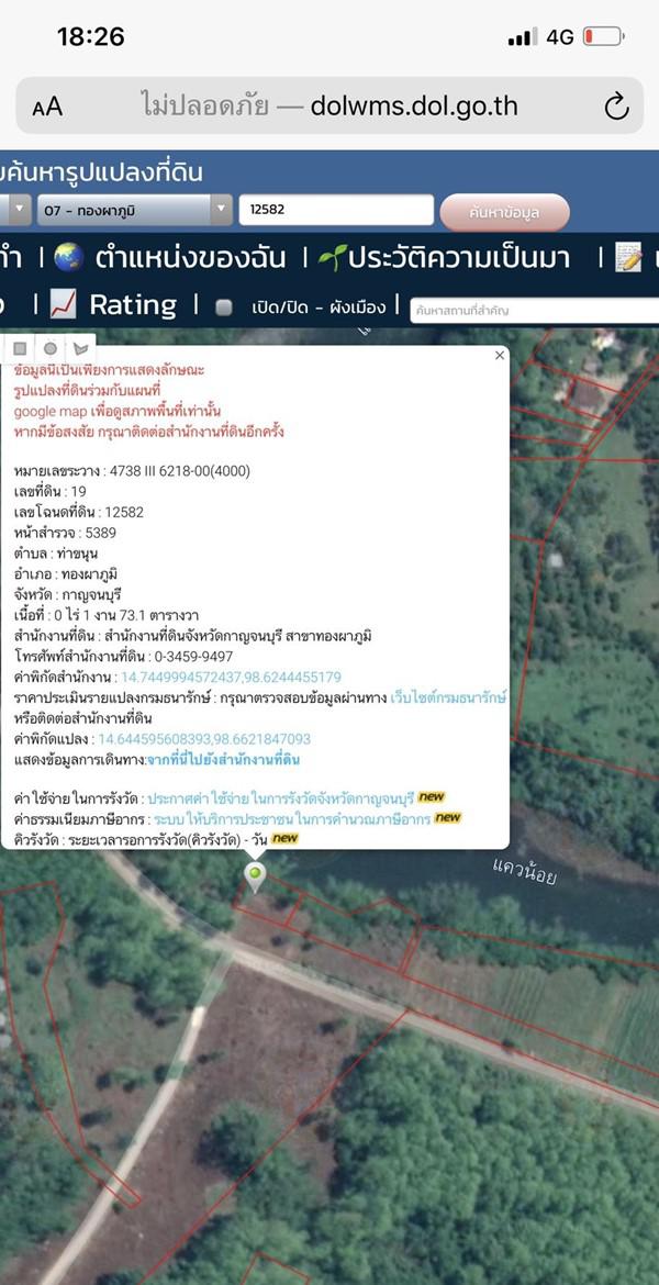 ที่ดิน 1600000 กาญจนบุรี ทองผาภูมิ ท่าขนุน