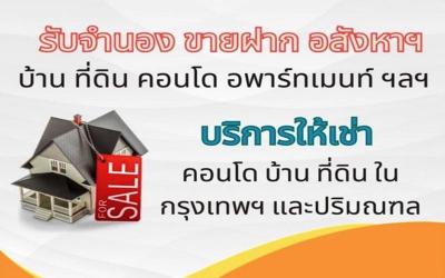 ที่ดิน 0 กรุงเทพมหานคร เขตพระโขนง บางจาก