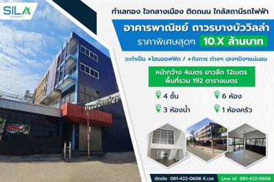 อาคารพาณิชย์ 10900000 กรุงเทพมหานคร เขตบางเขน อนุสาวรีย์
