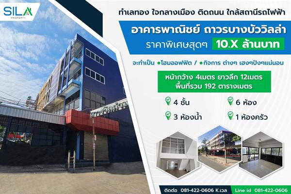 อาคารพาณิชย์ 10900000 กรุงเทพมหานคร เขตบางเขน อนุสาวรีย์
