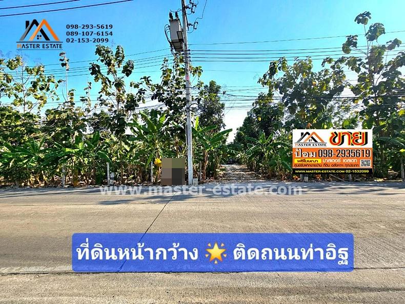 ที่ดิน 66000000 นนทบุรี ปากเกร็ด ท่าอิฐ