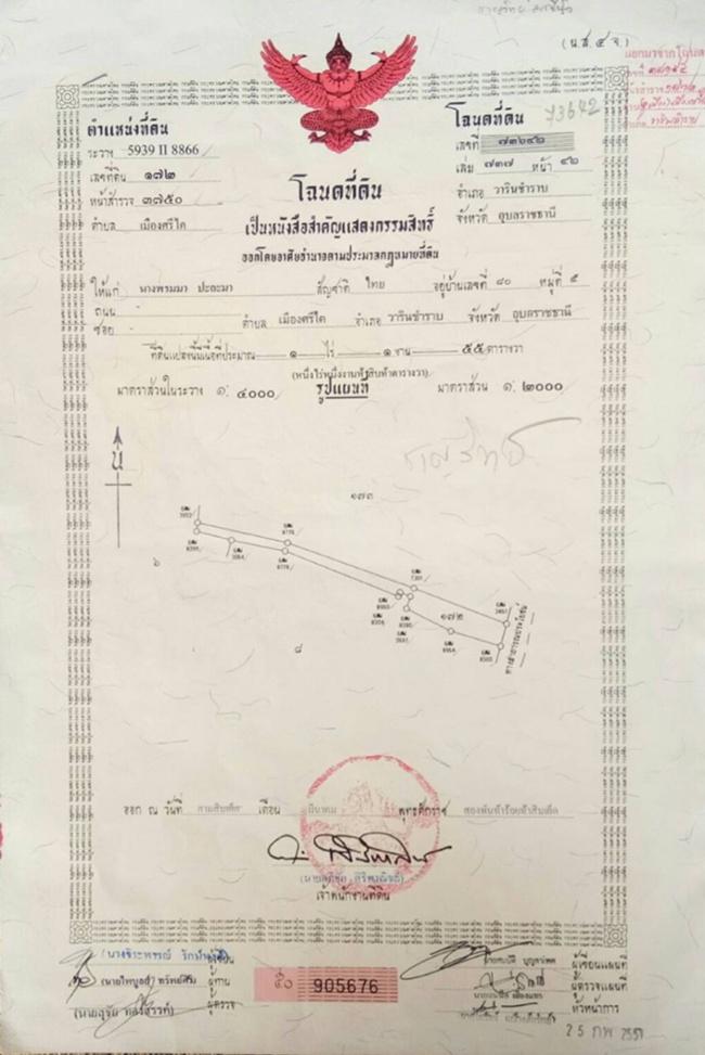 ที่ดิน 3500000 อุบลราชธานี วารินชำราบ เมืองศรีไค