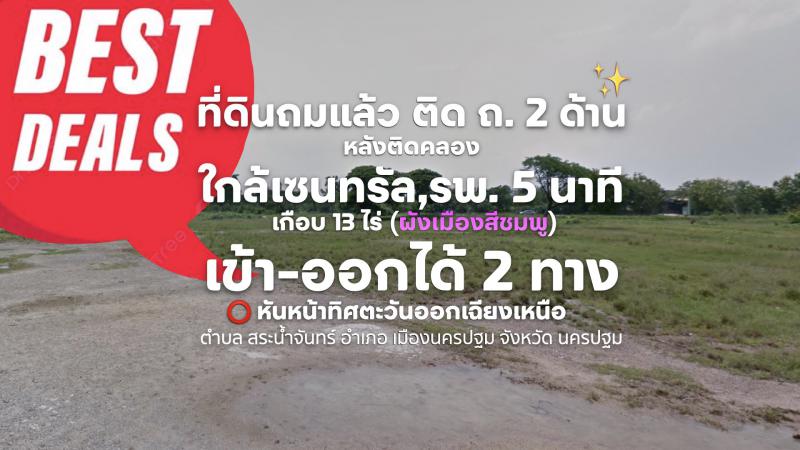 ที่ดิน 141680000 นครปฐม เมืองนครปฐม สนามจันทร์