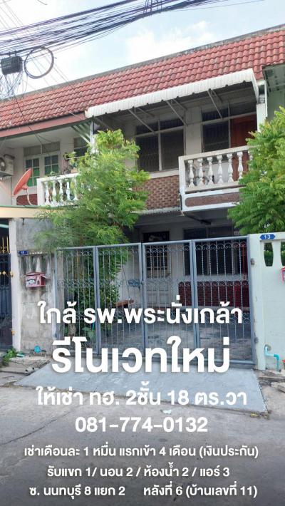ทาวน์เฮาส์ 10000 นนทบุรี เมืองนนทบุรี บางกระสอ