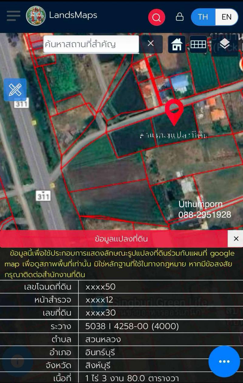 ที่ดิน 7800000 สิงห์บุรี อินทร์บุรี