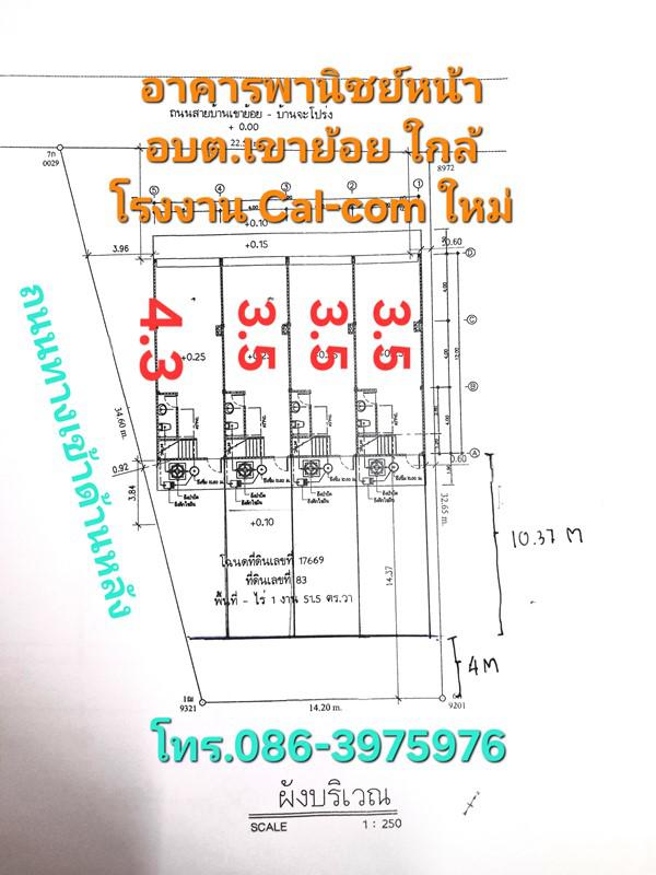 อาคารพาณิชย์ 3500000 เพชรบุรี เขาย้อย เขาย้อย