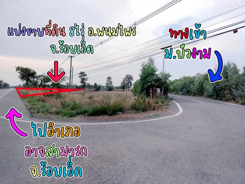 ที่ดิน 6400000 ร้อยเอ็ด พนมไพร โพธิ์ใหญ่