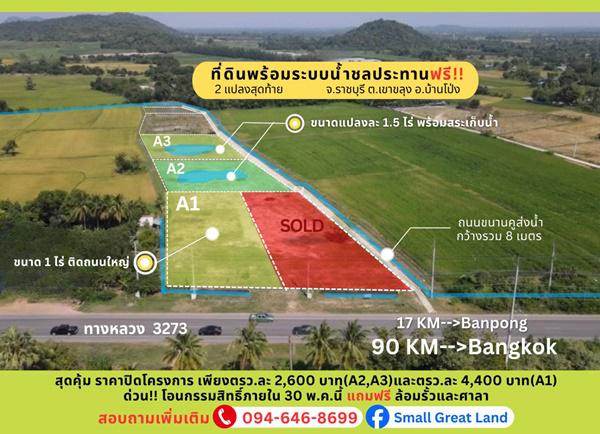 ที่ดิน 1560000 ราชบุรี บ้านโป่ง เขาขลุง