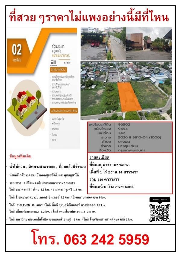 ที่ดิน 68000 กรุงเทพมหานคร เขตจอมทอง บางมด