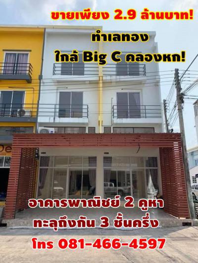 อาคารพาณิชย์ 2900000 ปทุมธานี ธัญบุรี รังสิต