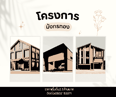 โกดัง 2800000 นนทบุรี บางบัวทอง ละหาร