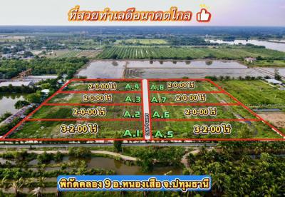 ที่ดิน 2580000 ปทุมธานี หนองเสือ บึงบา