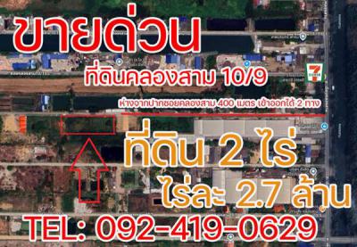 ที่ดิน 2700000 ปทุมธานี คลองหลวง คลองสาม