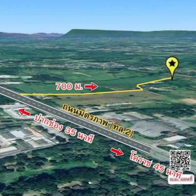 ที่ดิน 2790000 นครราชสีมา สีคิ้ว ลาดบัวขาว